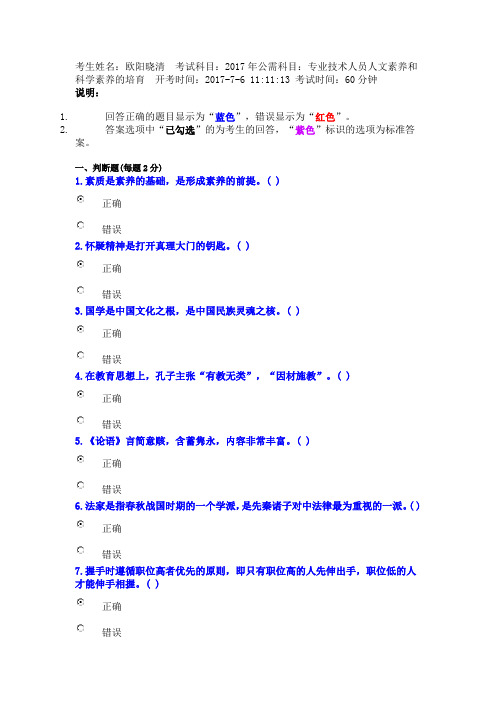 2017年公需科目：专业技术人员人文素养和科学素养的培育考试题