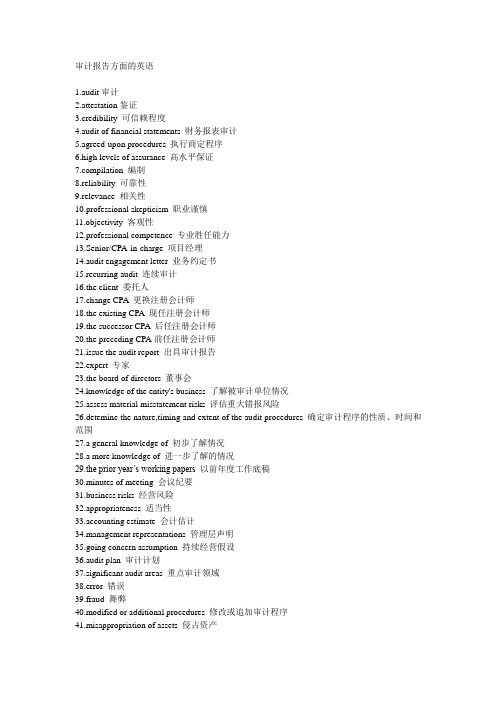 审计报告方面的英语