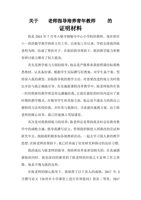 指导培养青年教师证明材料1