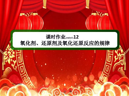 高中化学专题2从海水中获得的化学物质13氧化剂、还原剂及氧化还原反应的规律作业