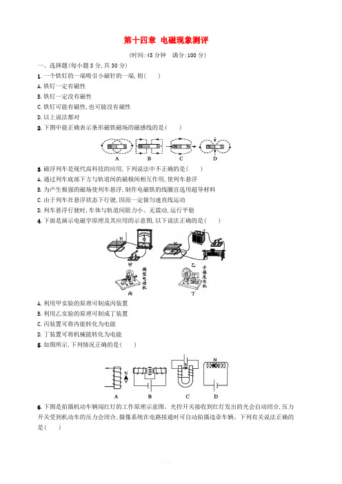 九年级物理全册第十四章电磁现象测评(新版)北师大版