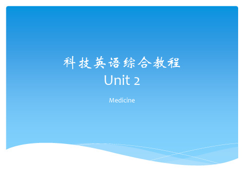 科技英语综合教程 unit 2