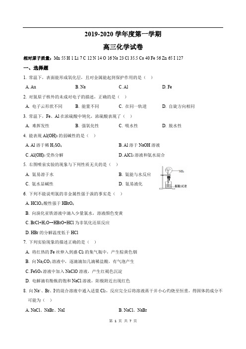 2019-2020学年高三上第一次月考化学试卷及答案