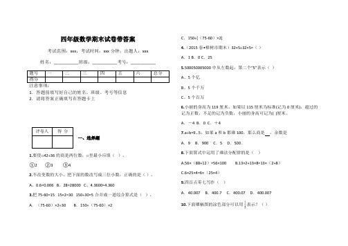 四年级数学期末试卷带答案