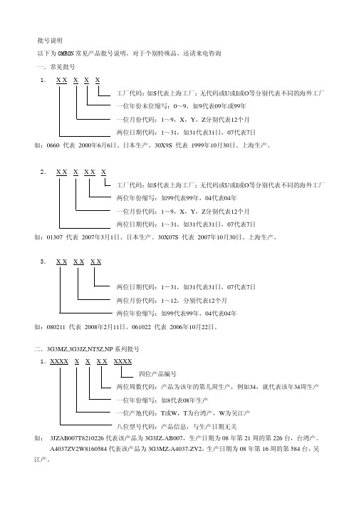 Omron产品批号说明