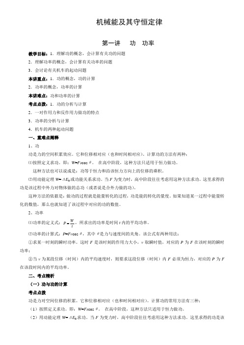 第五章 机械能及其守恒定律 教案2