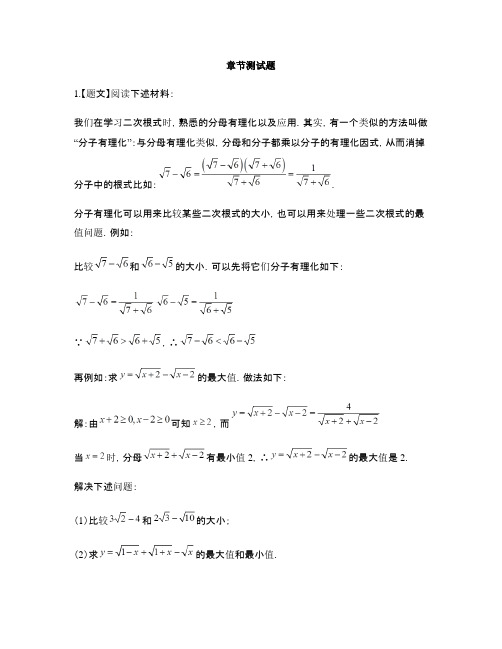 初中数学浙教版八年级下册第1章 二次根式1.3 二次根式的运算-章节测试习题(17)