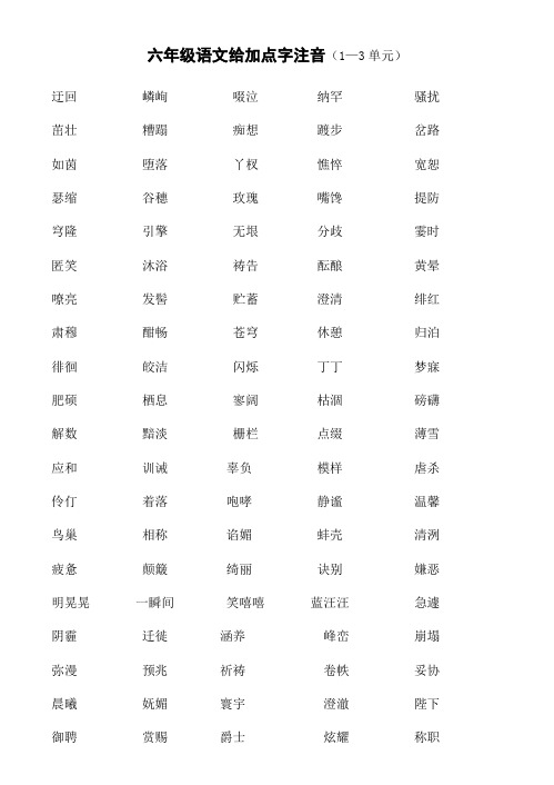 鲁教版六年级上册生字新词印