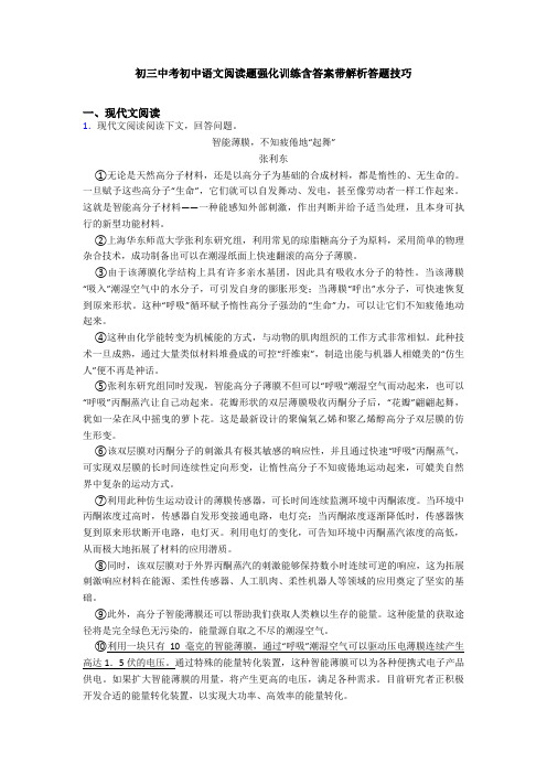 初三中考初中语文阅读题强化训练含答案带解析答题技巧