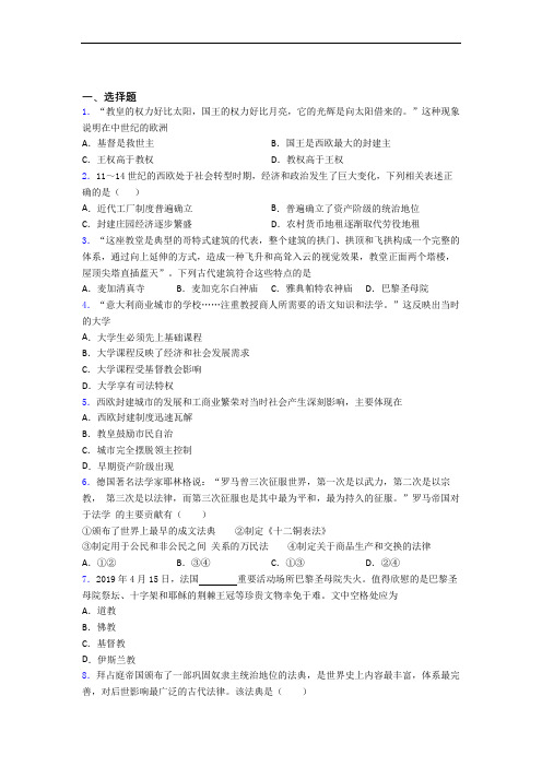 中考九年级历史上第三单元封建时代的欧洲第一次模拟试卷及答案