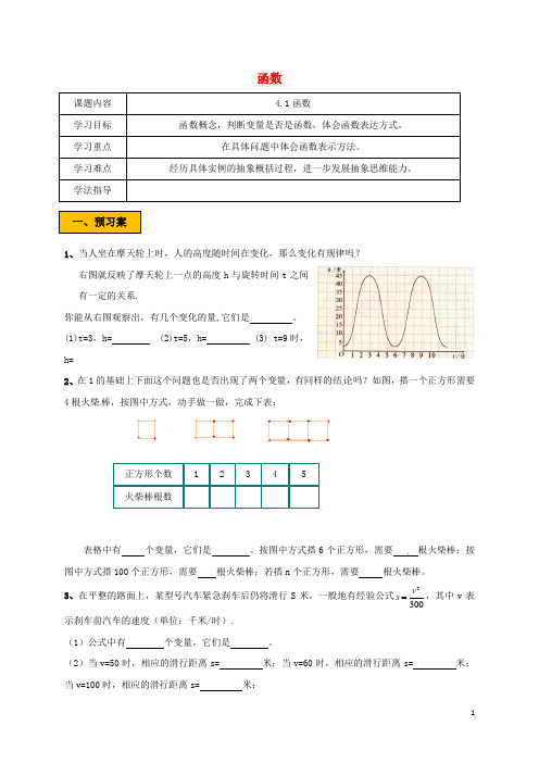 辽宁省法库县八年级数学上册第四章一次函数4.1函数学案(无答案)(新版)北师大版