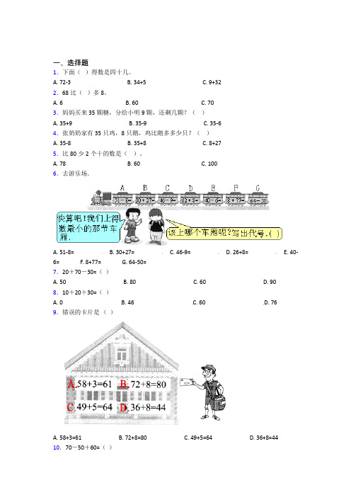 《易错题》小学数学一年级下册第六单元经典练习题(培优练)