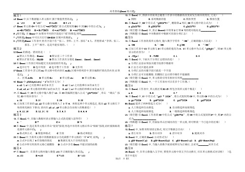 Excel高考指南