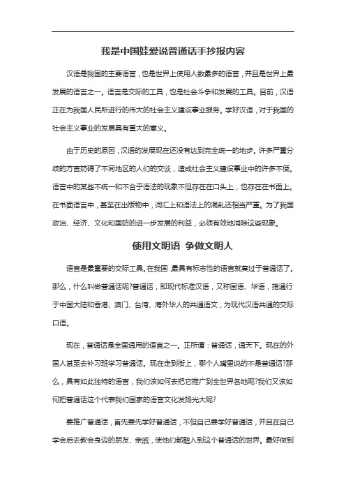 我是中国娃爱说普通话手抄报内容