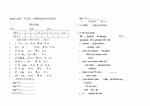 陕西旅游四年级英语下册期中试题