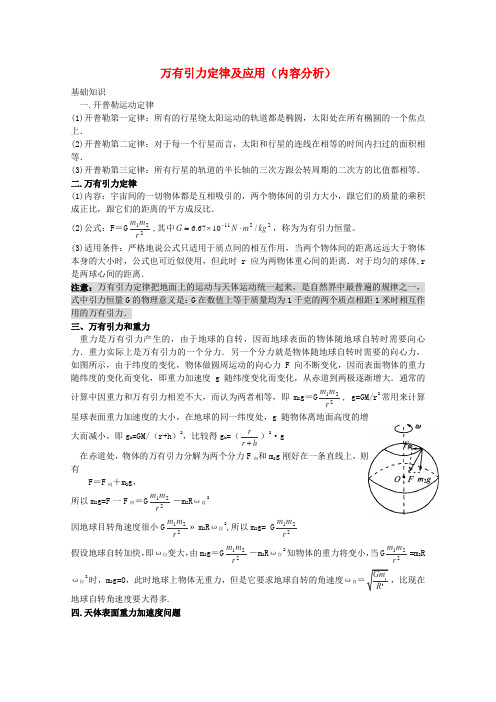 高考物理第一轮考点复习 (1)万有引力定律及应用学习、解析 练习