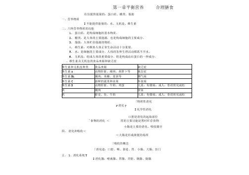 七年级生物下册知识点冀教版.docx