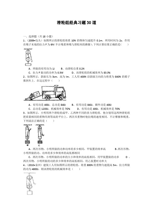 初中物理滑轮组经典习题25道(含详细答案解析)