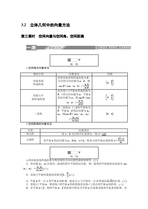 2019-2020学年数学人教A版选修2-1检测：3.2.3空间向量与空间角、空间距离 Word版含解析