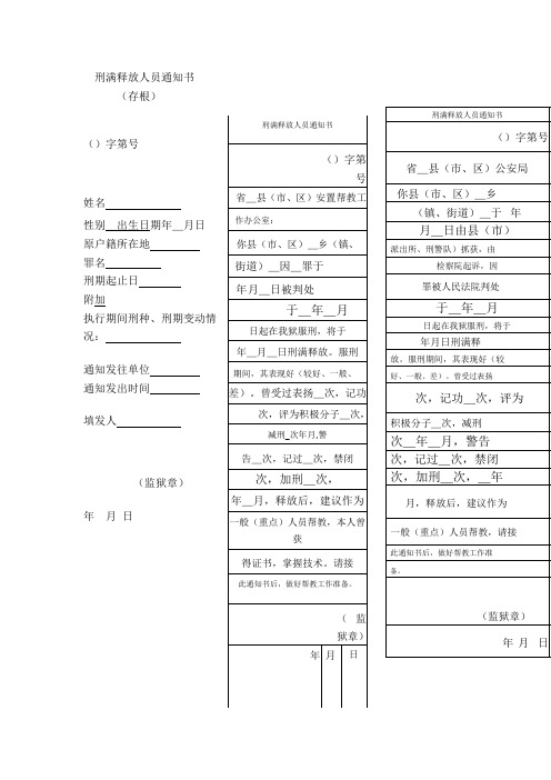 出狱通知书模板