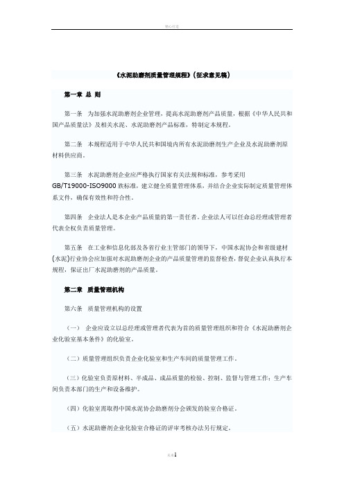 水泥助磨剂质量管理规程