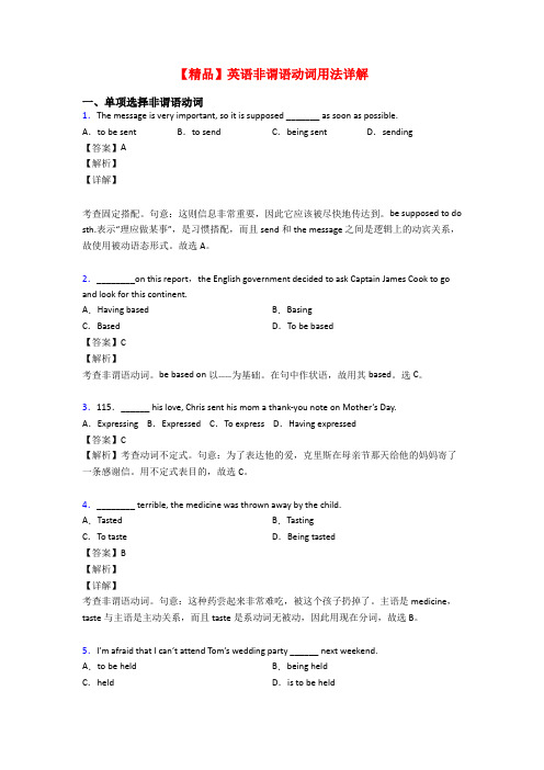 【精品】英语非谓语动词用法详解