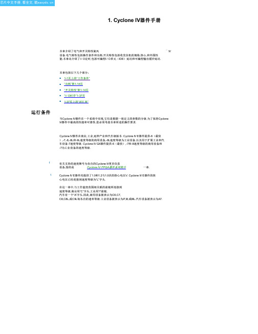 EP4CE6E22C8中文资料(Altera)中文数据手册「EasyDatasheet - 矽搜」