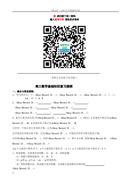 高三数学基础知识复习提纲更多资料关注高中学习资料库