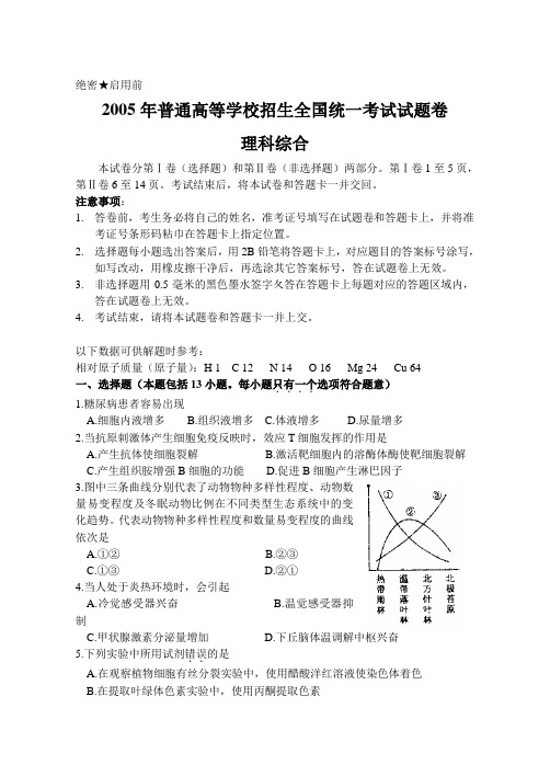 2005年普通高等学校招生全国统一考试(二卷)