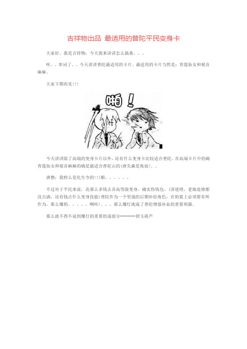 吉祥物出品 最适用的普陀平民变身卡