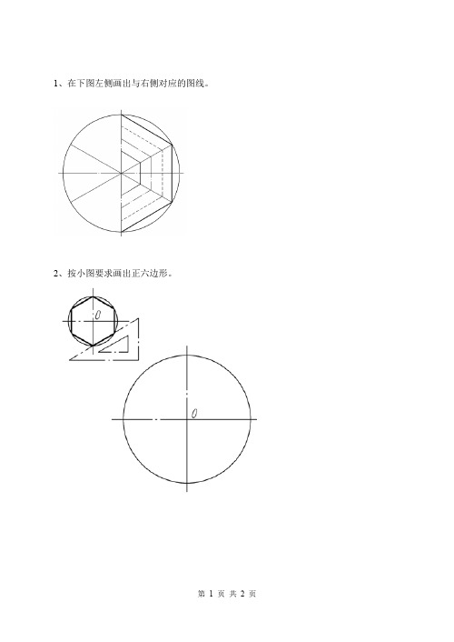 机械制图考试试卷(中职)