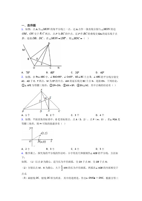 (常考题)北师大版初中数学八年级数学下册第一单元《三角形的证明》检测(答案解析)