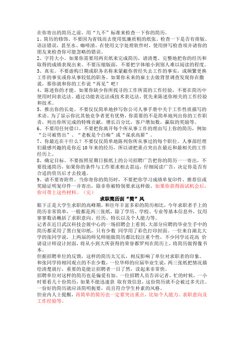 简历的制作技巧