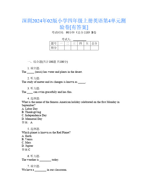 深圳2024年02版小学四年级上册第七次英语第4单元测验卷[有答案]