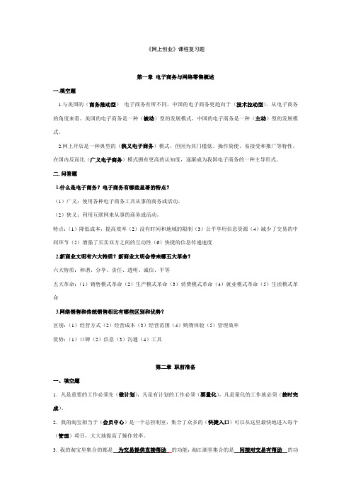 《网上创业》课程复习题.doc