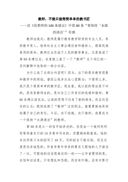 教师不仅仅是一位教书匠