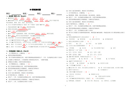 公司5S管理测试题及答案(精品试题)