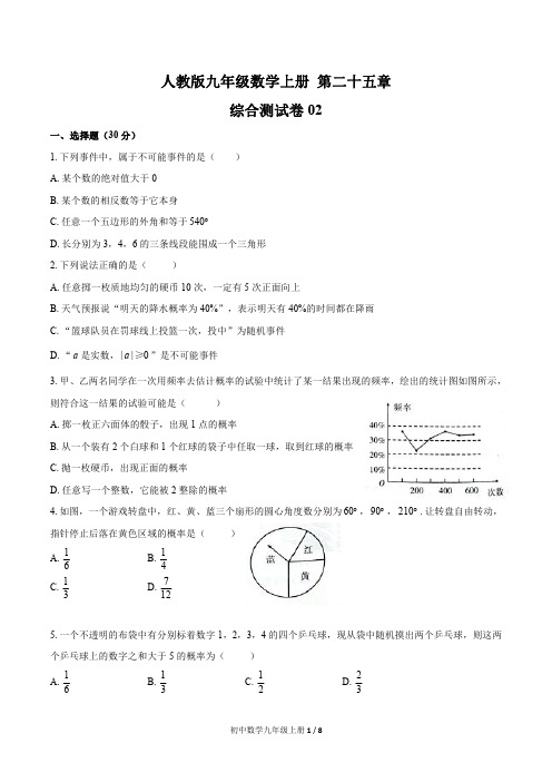 九年级数学上册 第二十五章综合测试题及答案