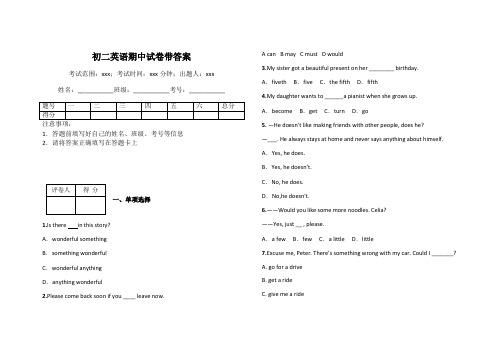 初二英语期中试卷带答案
