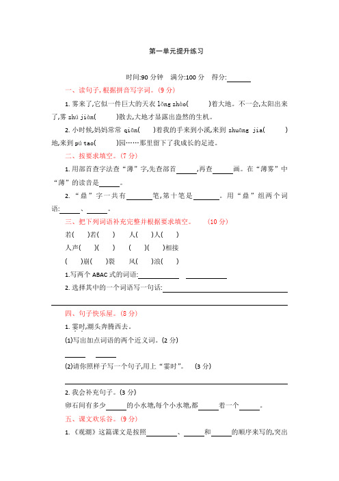 部编本五年级语文上册第1单元提升练习(含答案)
