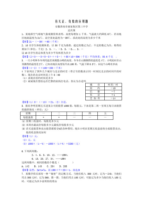 正负数应用题及答案