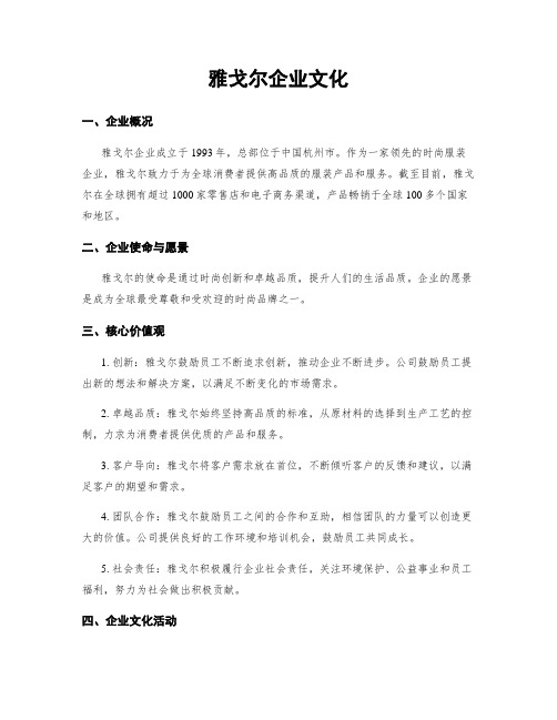 雅戈尔企业文化