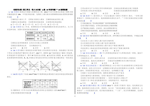 《经济生活》第三单元《收入与分配》A组