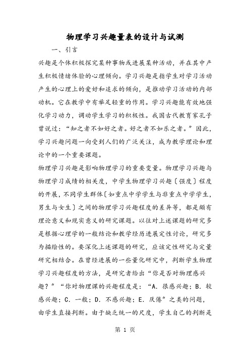 物理学习兴趣量表的设计与试测