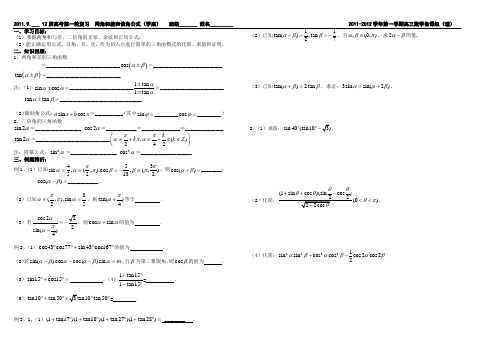 03第四章《三角函数》两角和差和倍角公式