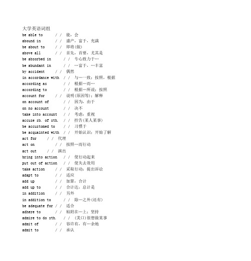 大学英语词组