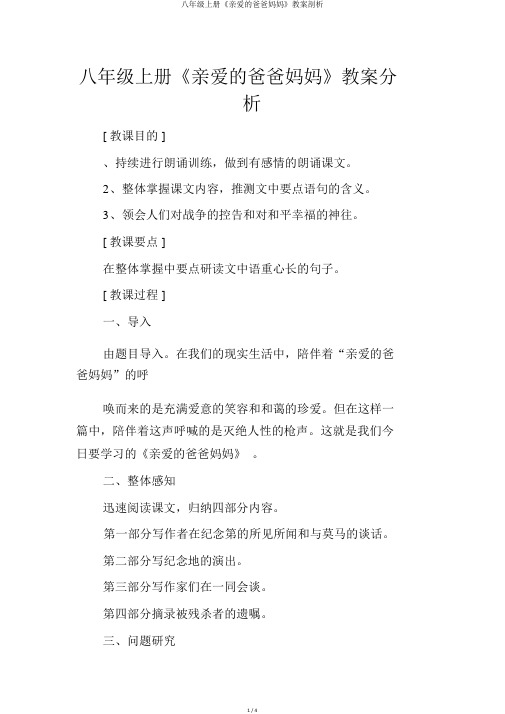 八年级上册《亲爱的爸爸妈妈》学案分析