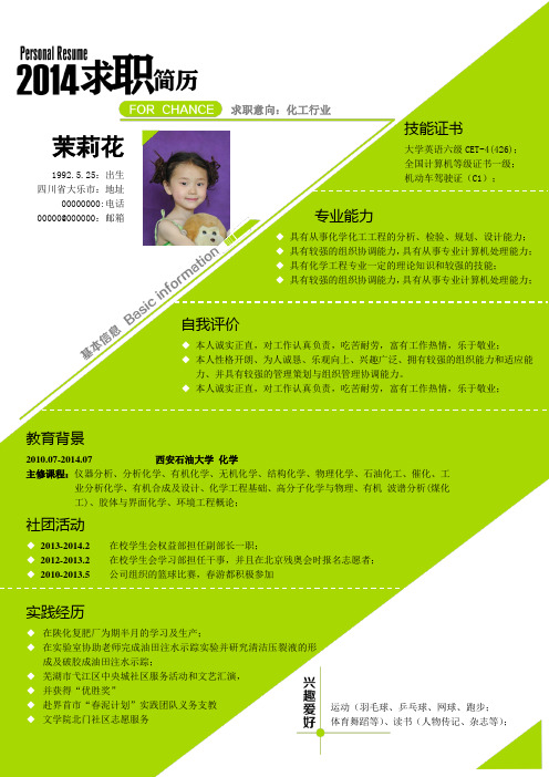 最新精美创意应届大学生求职简历模板361