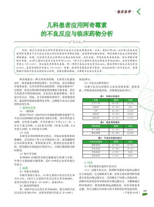 儿科患者应用阿奇霉素的不良反应与临床药物分析