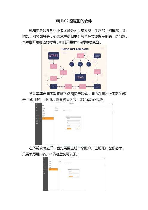 画DCS流程图的软件